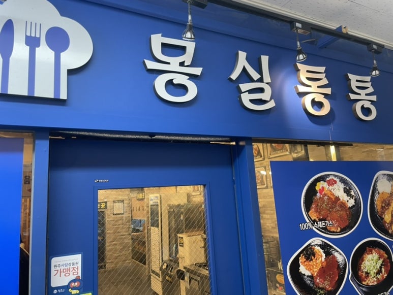 통통돈까스 이미지