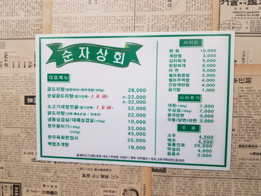 순자상회 이미지