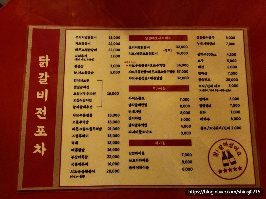 닭갈비전포차 이미지