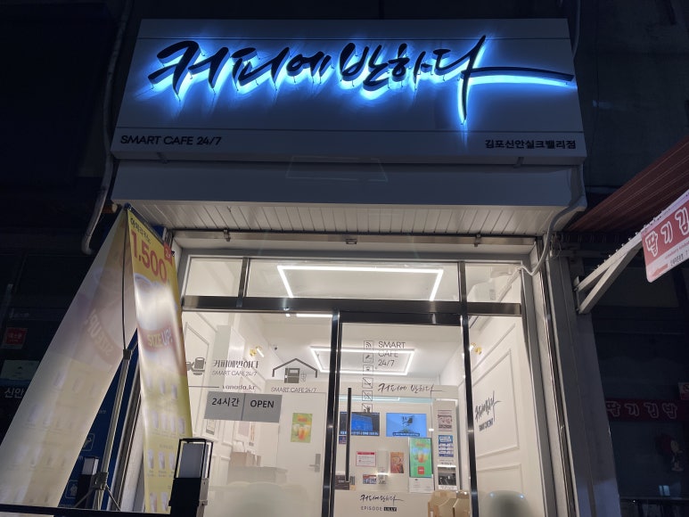 커피에반하다김포신안실크밸리점 이미지