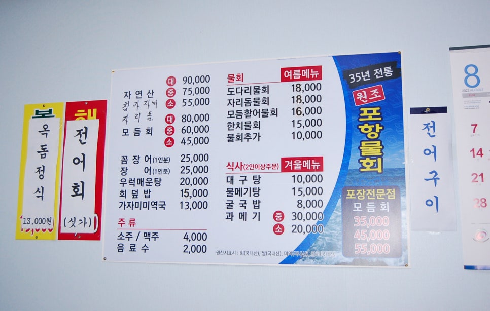 원조포항물횟집 이미지