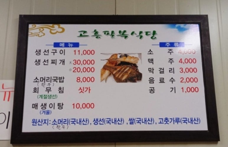 고향생선구이 이미지