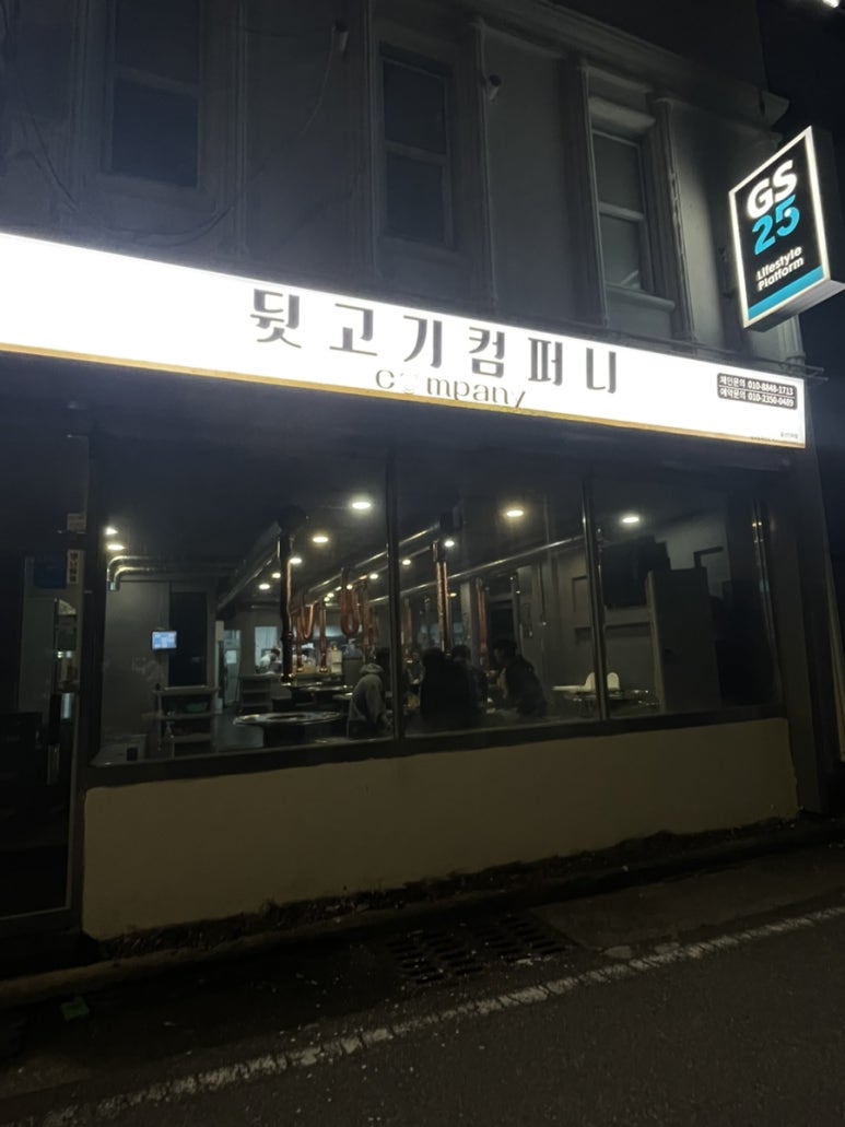 뒷고기컴퍼니 이미지