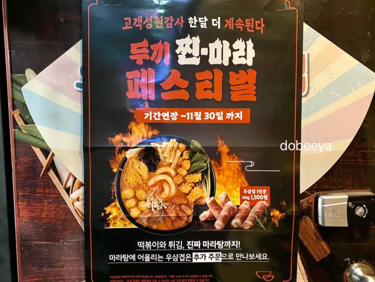 두끼 돌다리점 이미지