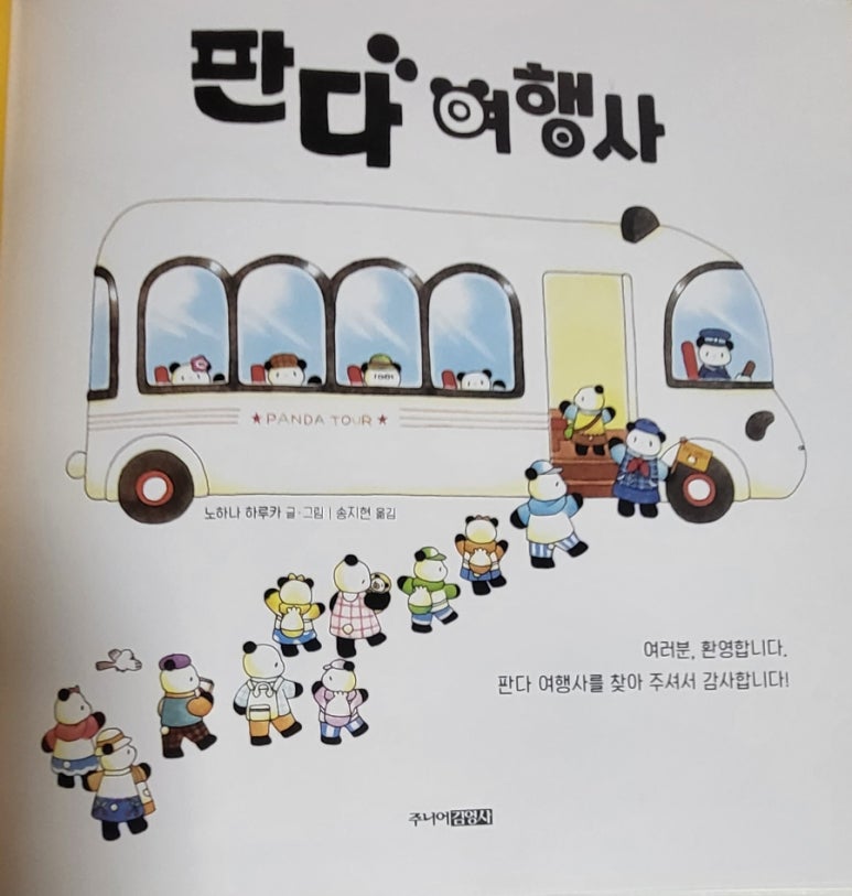 신나는여행사 이미지
