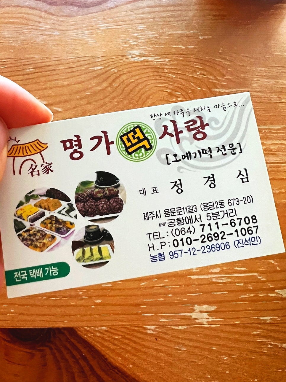 명가떡사랑 이미지
