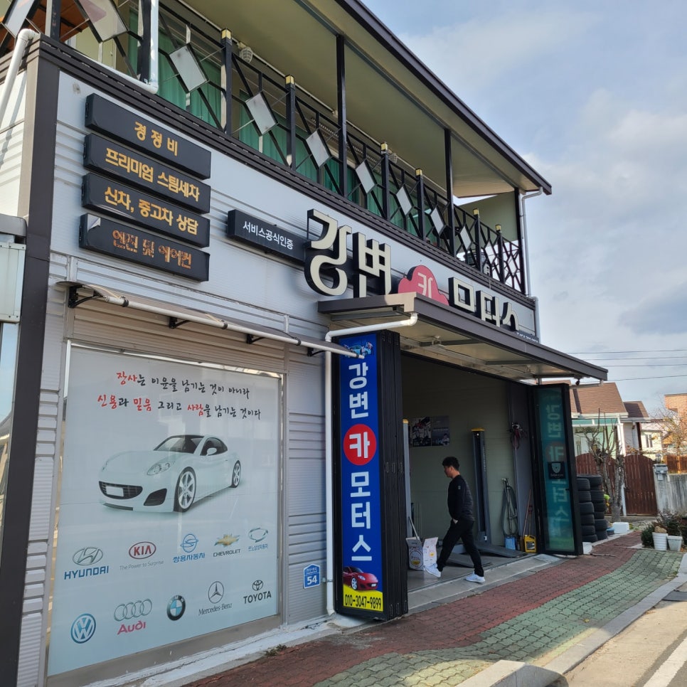 강변모터스 이미지