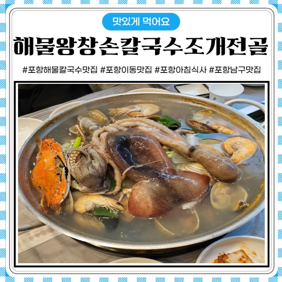 해물왕창손칼국수조개전골 이미지