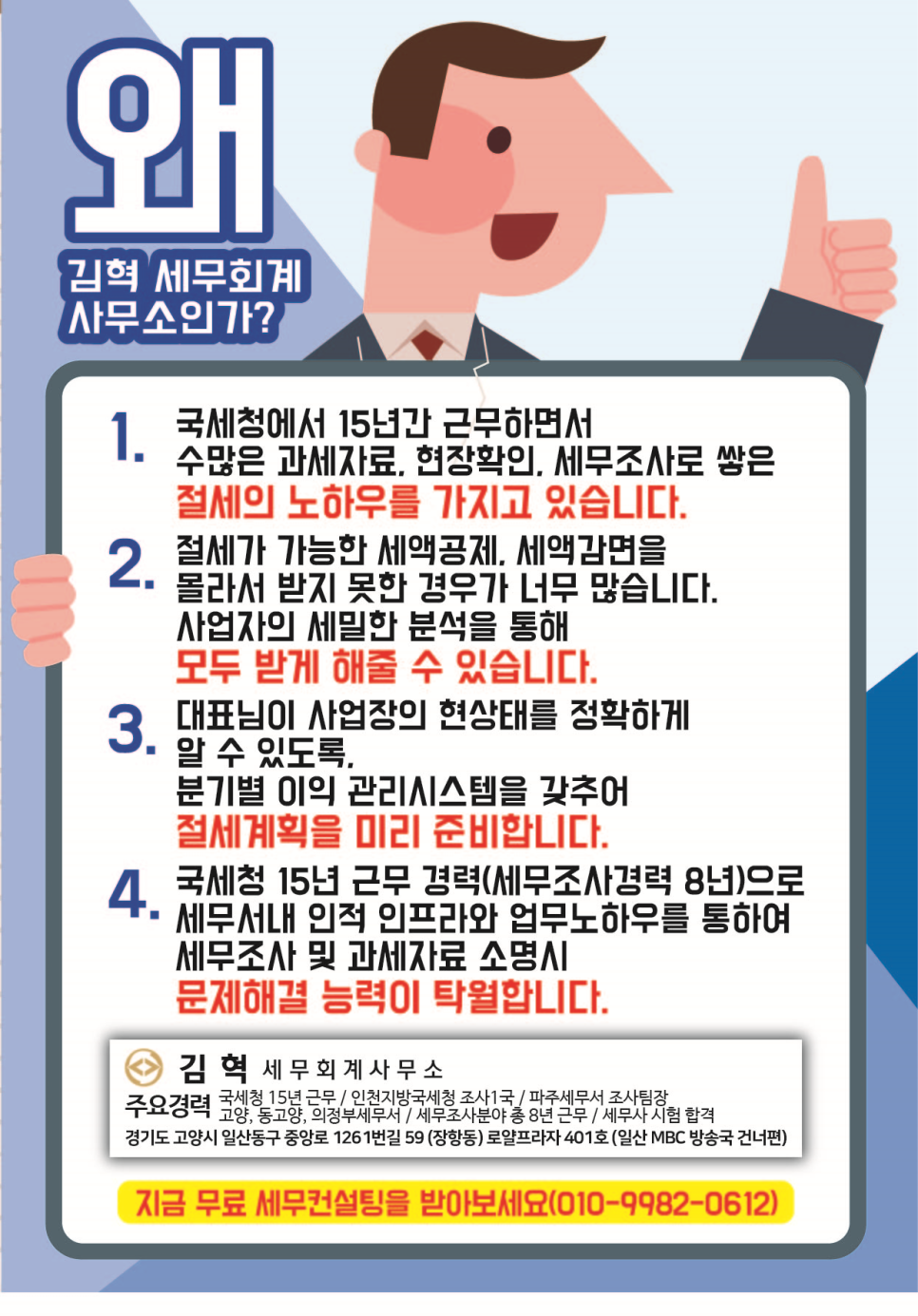 김혁세무회계사무소 이미지