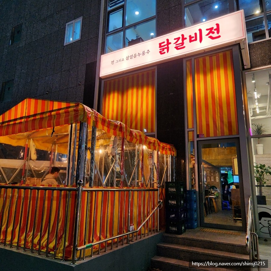 닭갈비전포차 이미지