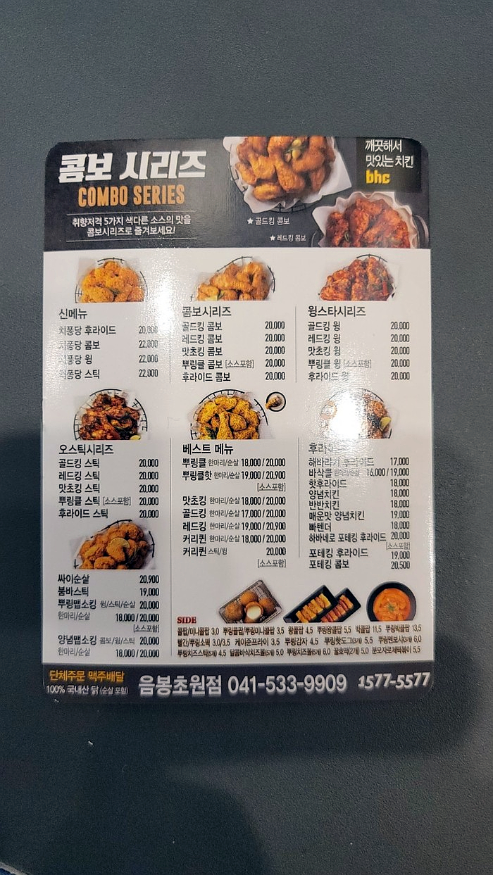 비에이치씨치킨음봉점 이미지