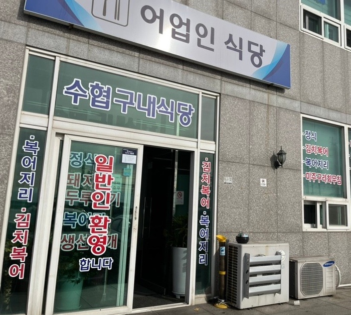 수협구내식당 이미지