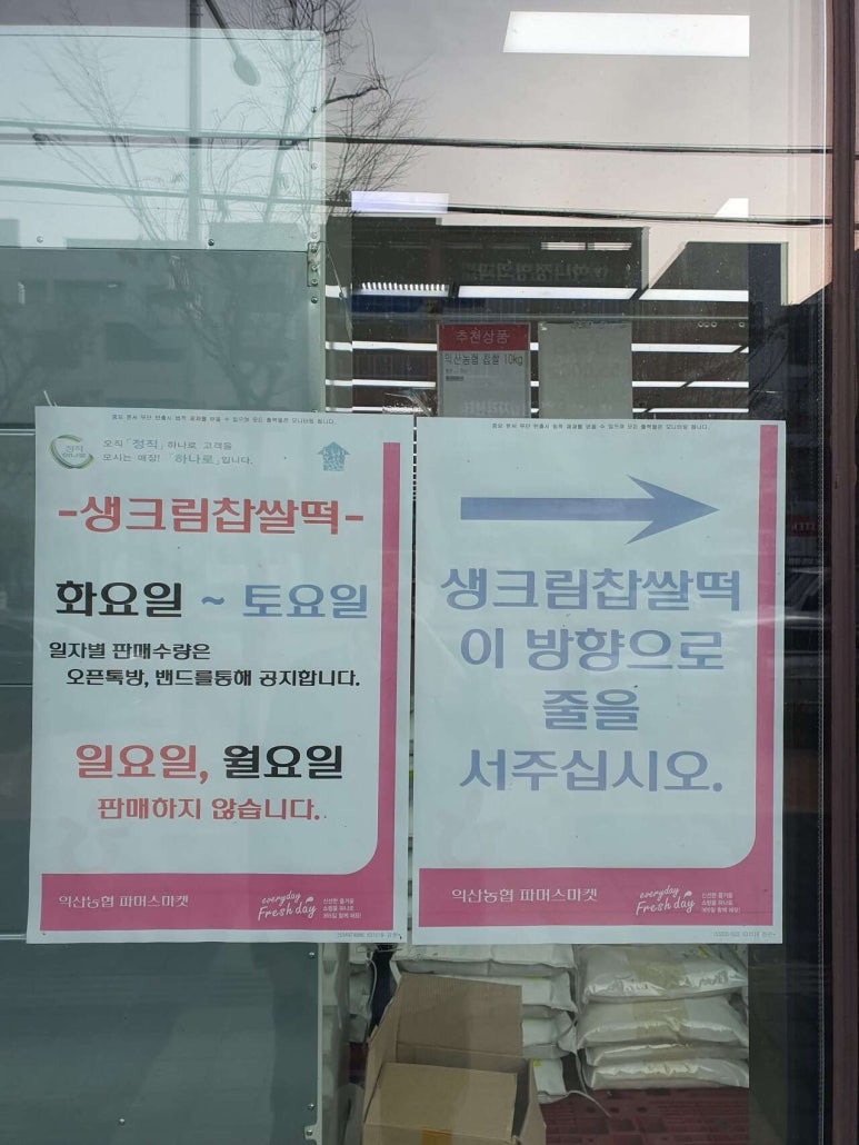 익산떡방앗간 이미지