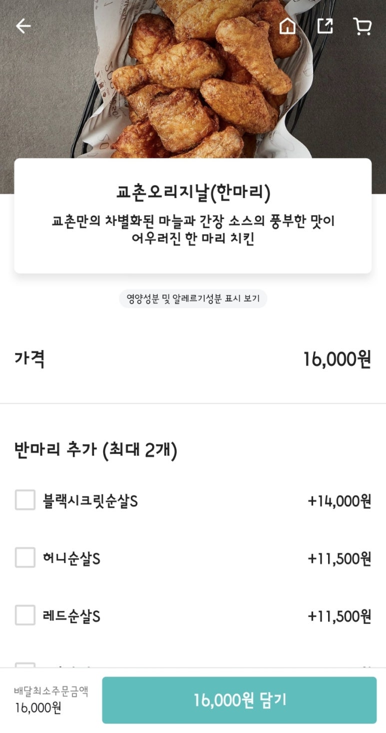 교촌치킨철산 이미지