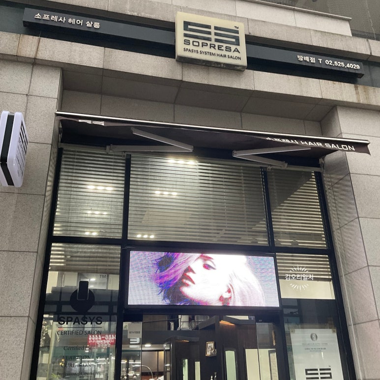 소프레사헤어살롱 이미지
