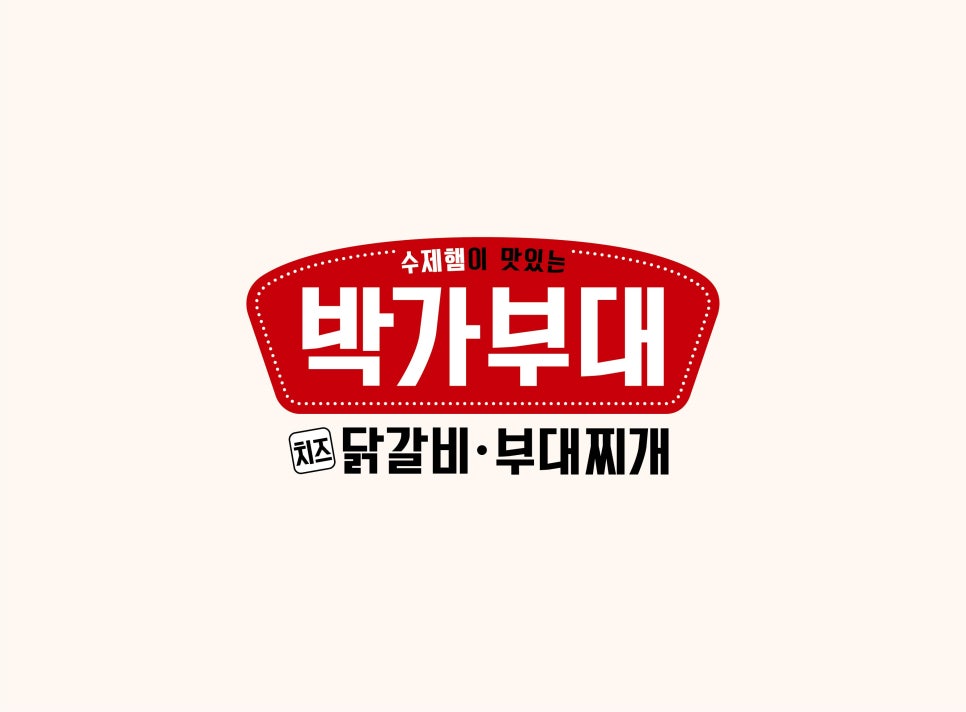 박가부대 이미지