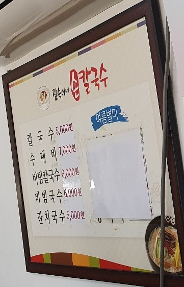 잠숙이네칼국수 이미지