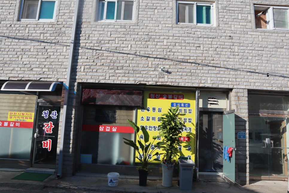 청산정육점식당 이미지
