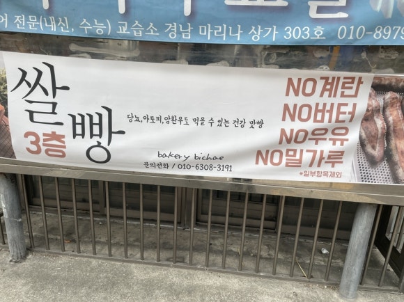 베이커리비채 이미지