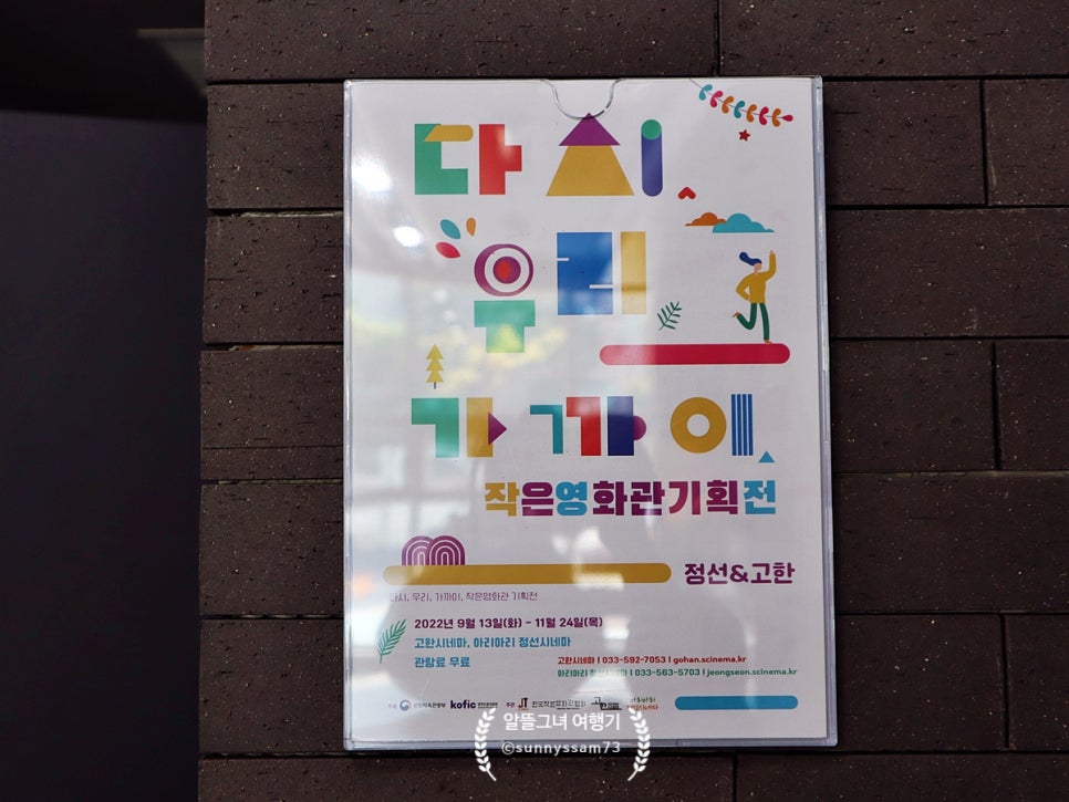 아리아리 정선시네마 1관 이미지