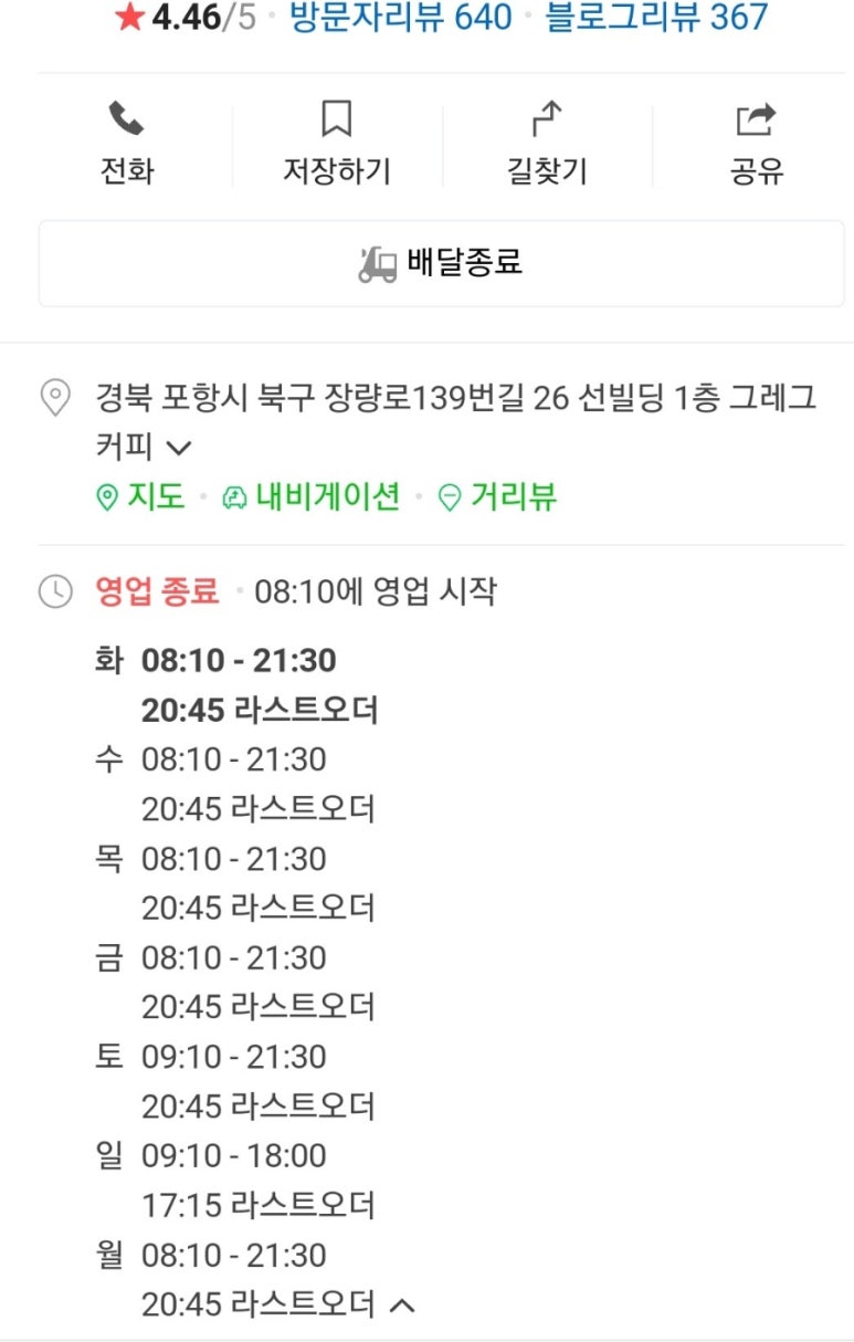 그레그커피 이미지