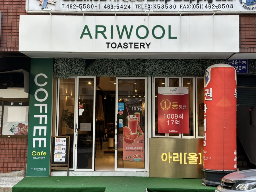 토스터리아리울 이미지