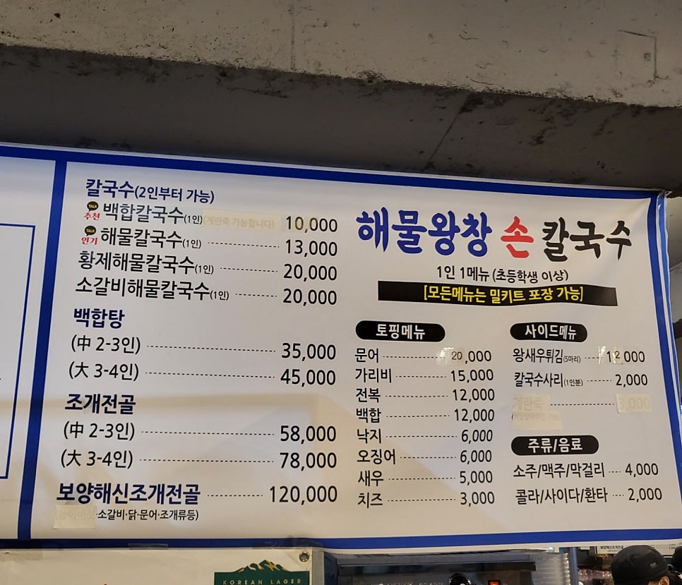 해물왕창손칼국수조개전골 이미지