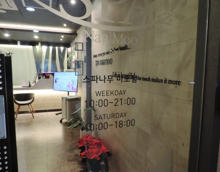 스파나무마포 이미지