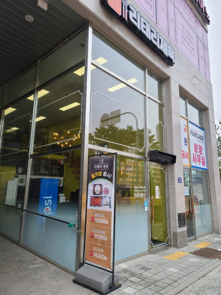 리태리제육 이미지