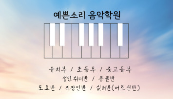 알프스음악학원 이미지