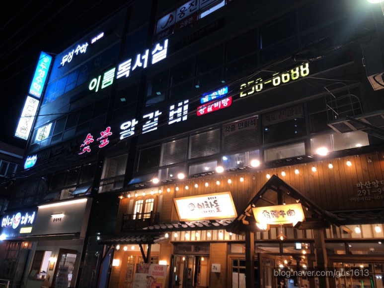 백두산숯불왕갈비 이미지
