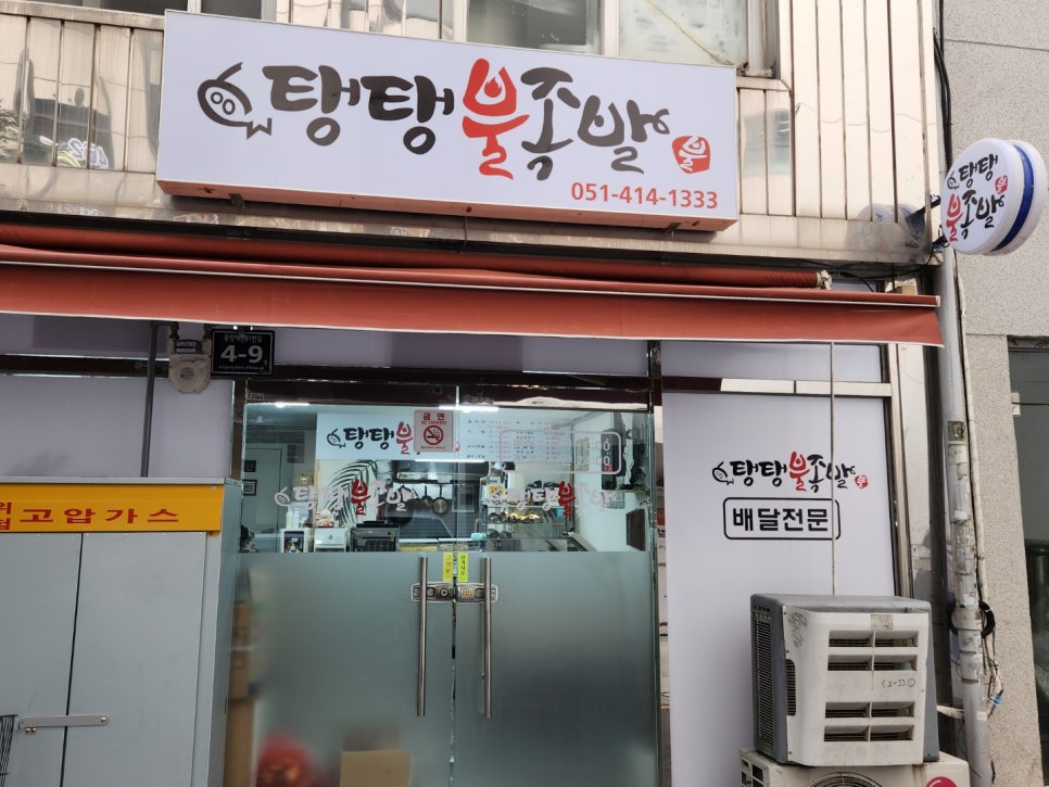 탱탱불족발 이미지