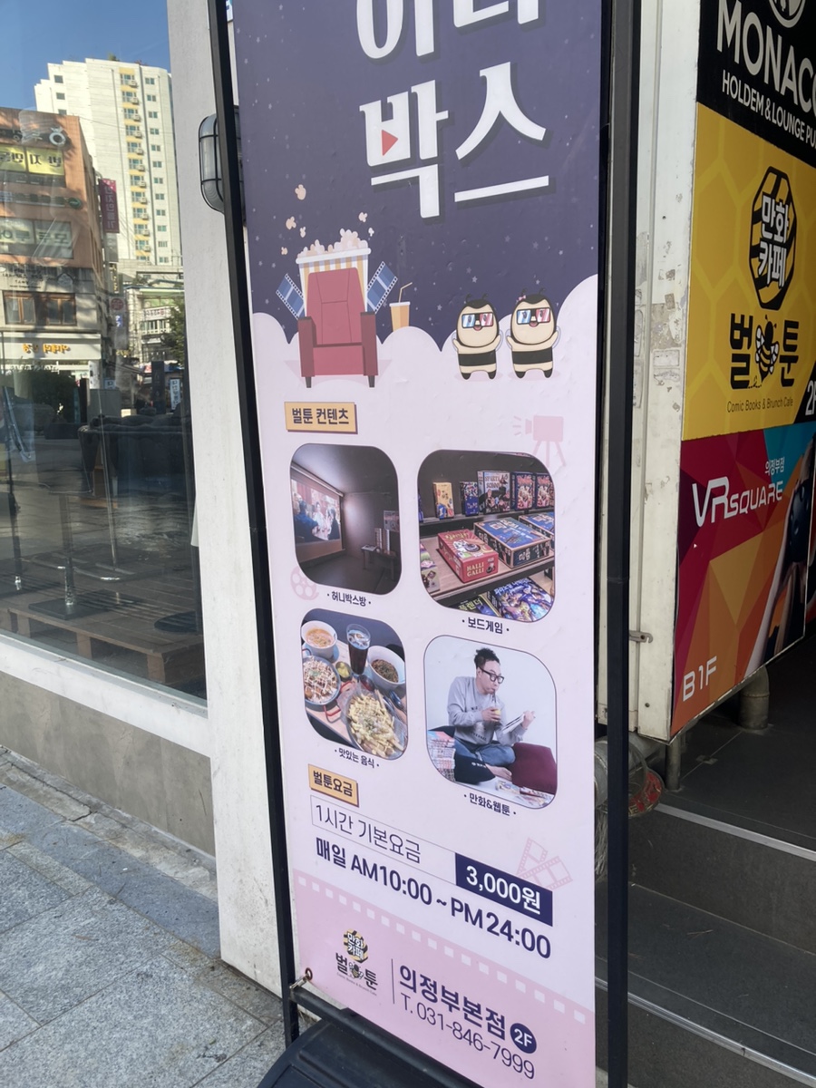 벌툰 의정부본점 이미지