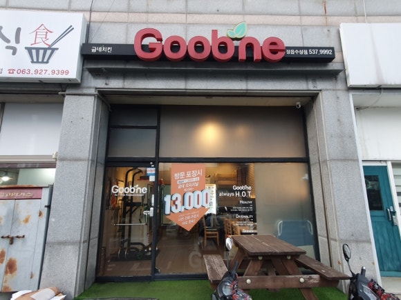 굽네치킨정읍 이미지