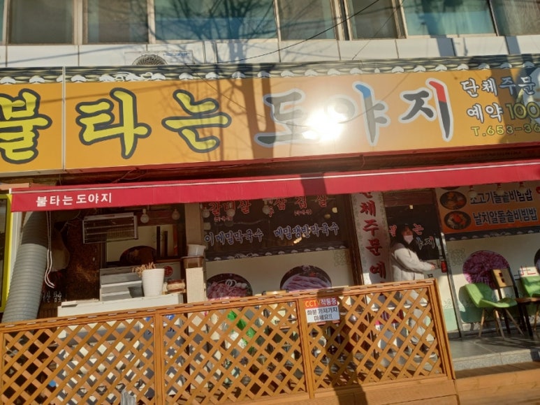 불타는도야지 이미지