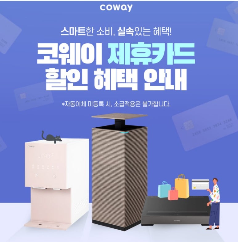 코웨이렌탈 이미지