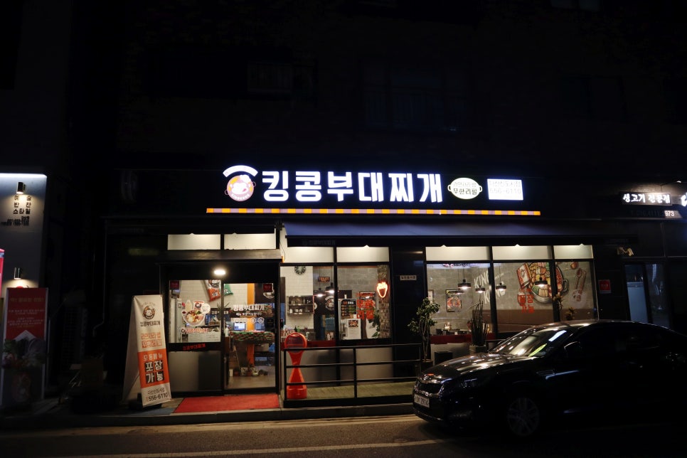 킹콩부대찌개 다산신도시점 이미지