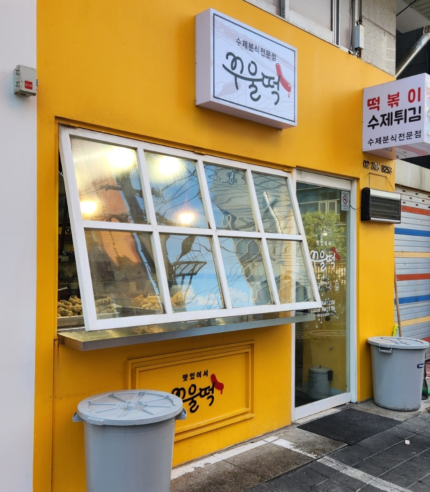 꾸울떡 이미지