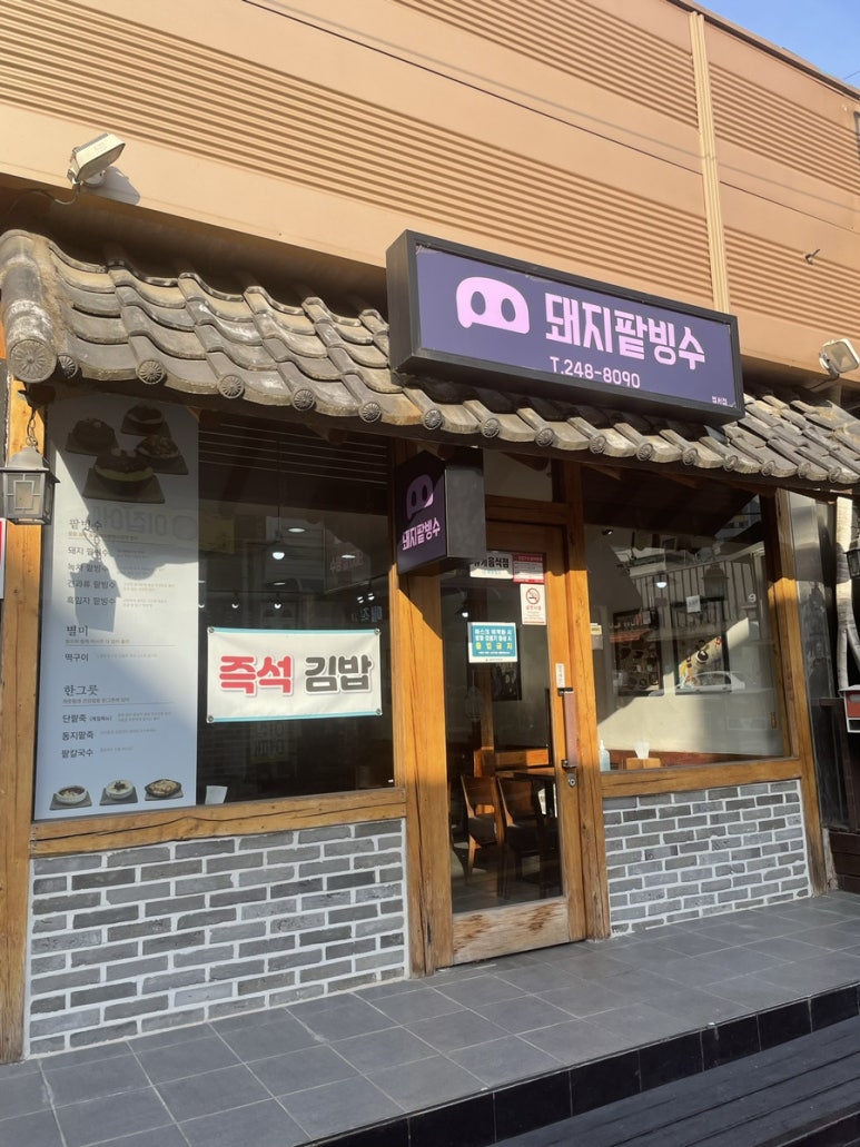 돼지팥빙수(범서점) 이미지