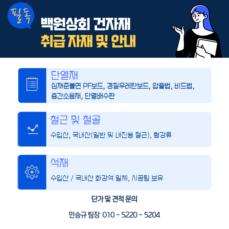 백원건재 이미지