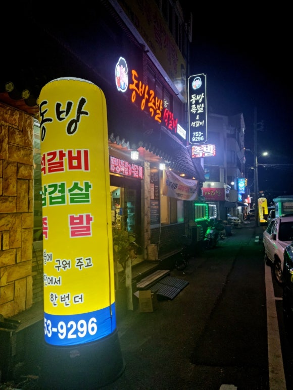 동방족발 이미지