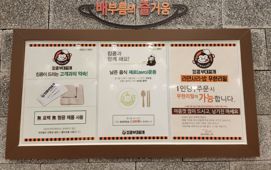 킹콩부대찌개 다산신도시점 이미지