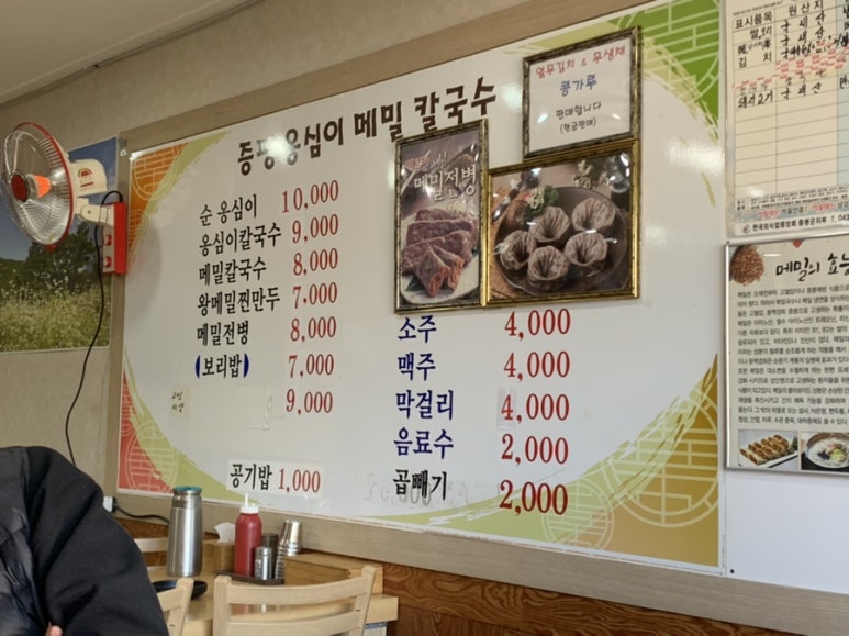 증평옹심이메밀칼국수 이미지