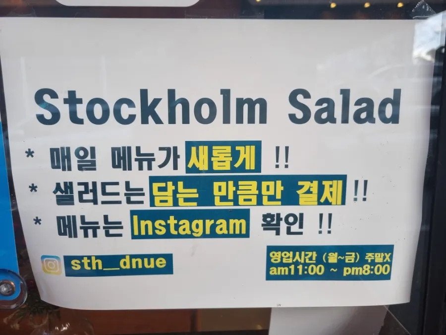 스톡홀름샐러드 대구교대점 이미지