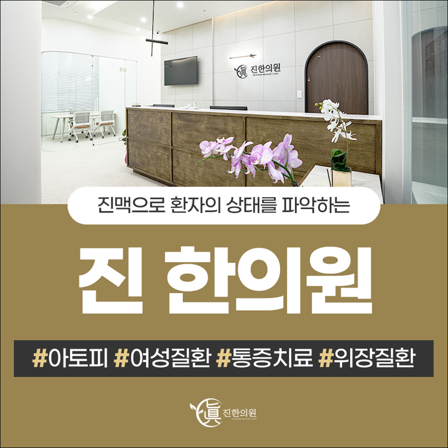 진한의원 이미지