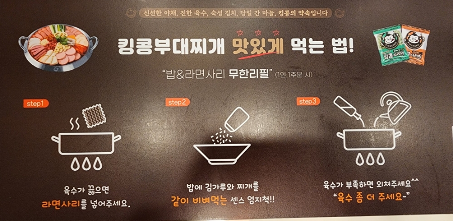 킹콩부대찌개 다산신도시점 이미지