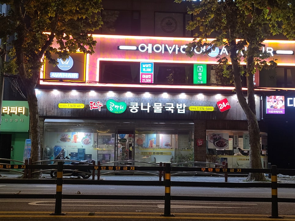 전주콩뿌리콩나물국밥24시 이미지