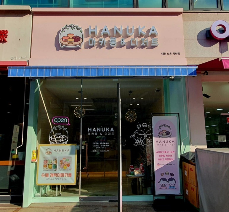 하누카(HANUKA) 이미지