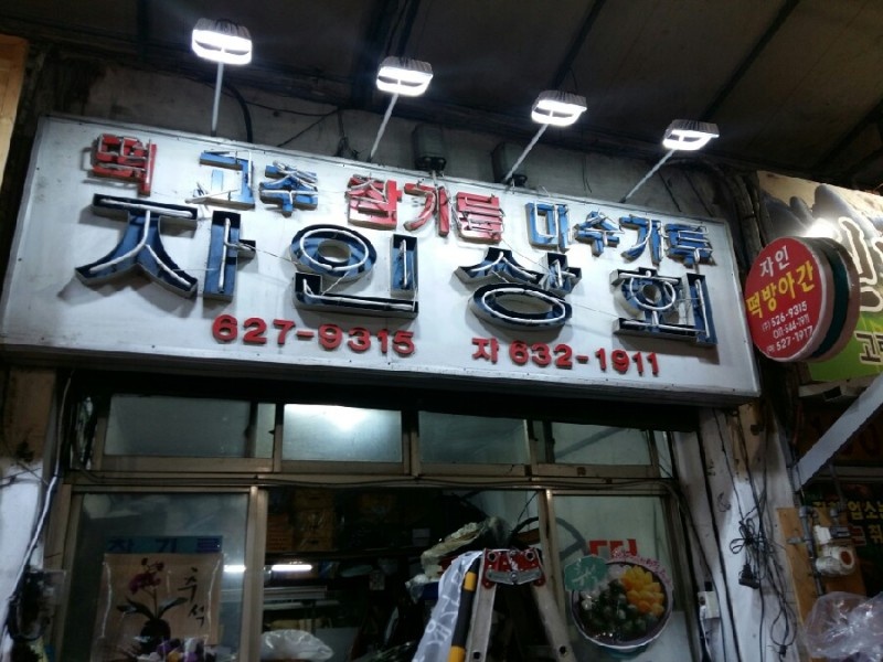 자인상회 이미지