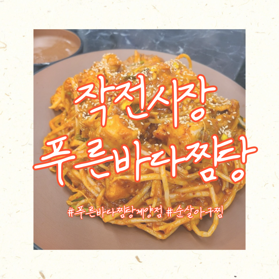 푸른바다찜탕 이미지
